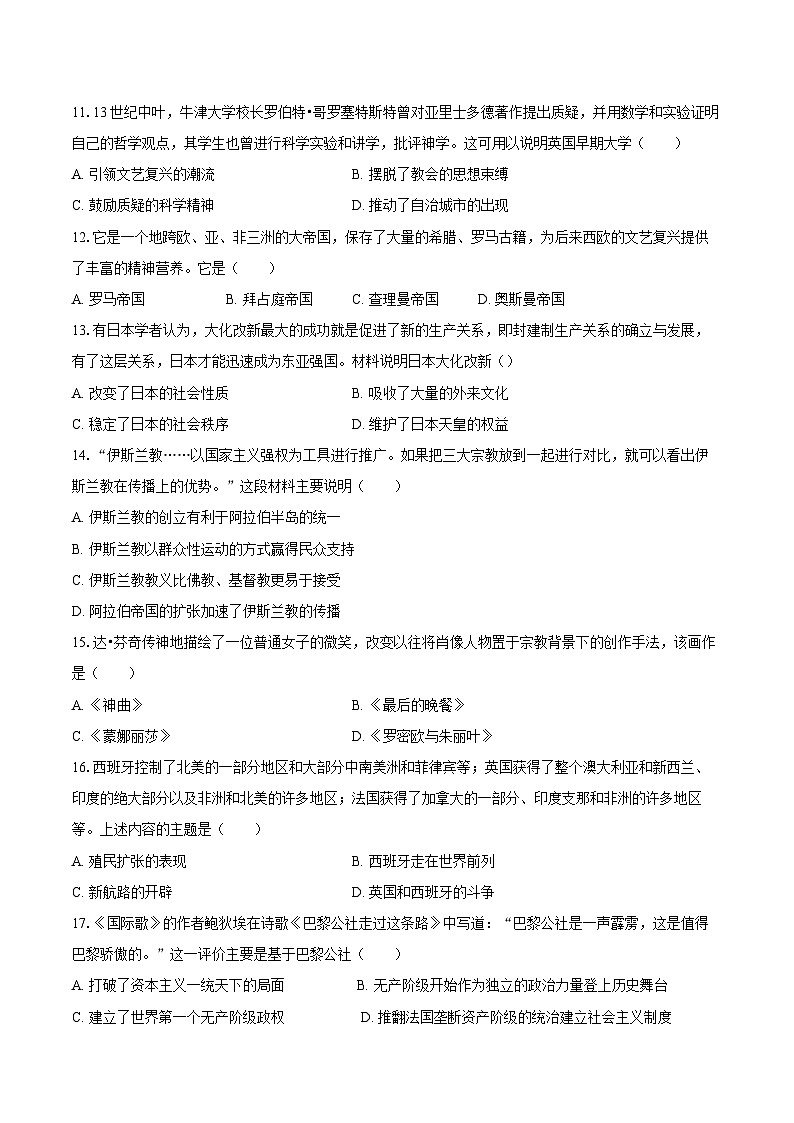 2025-2026学年山东省济宁市鱼台县九年级(上)期中历史试卷(含答案)第3页