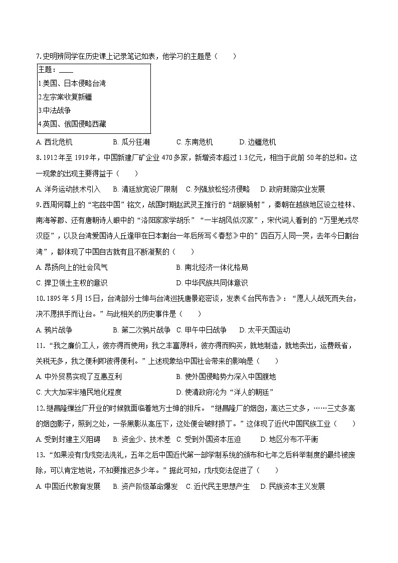 2025-2026学年山东省德州市夏津县八年级(上)期中历史试卷(含答案)第2页