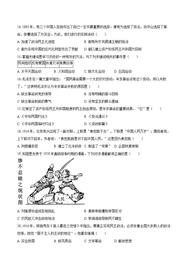 2025-2026学年山东省德州市夏津县八年级(上)期中历史试卷(含答案)第3页