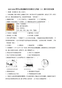 2025-2026学年山东省德州市乐陵市九年级（上）期中历史试卷（含答案）