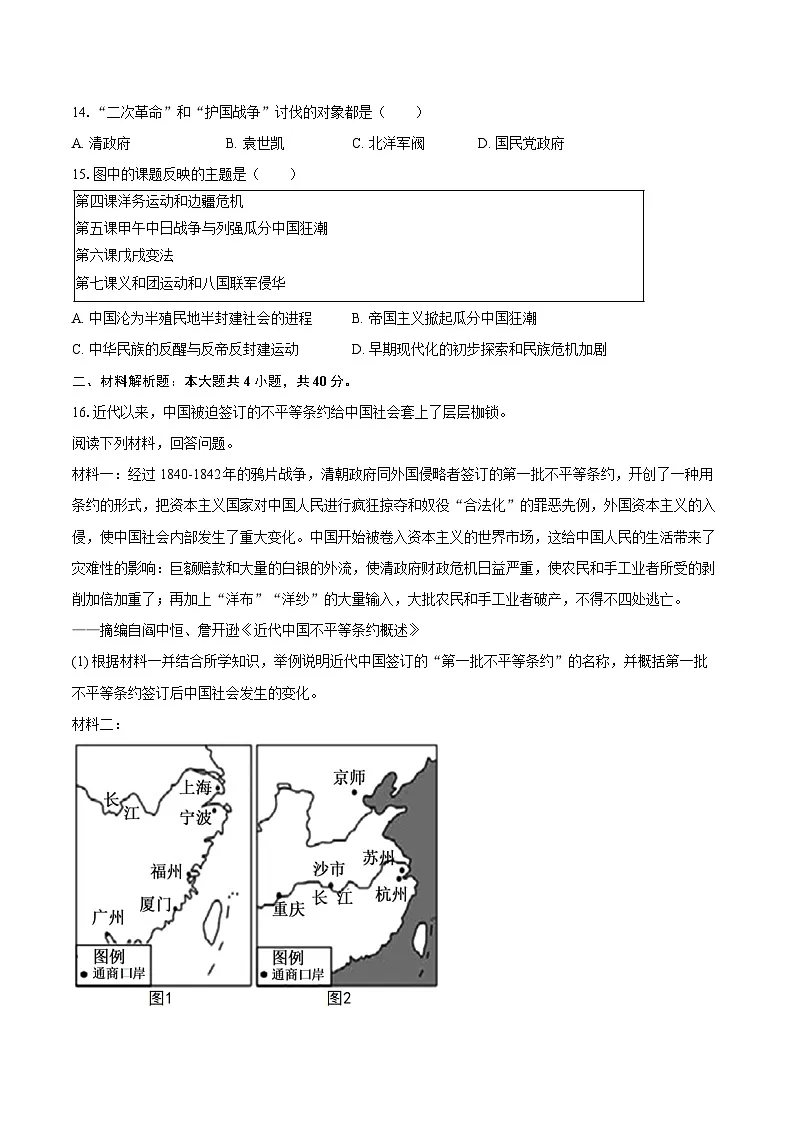 2025-2026学年辽宁省丹东市凤城市八年级(上)期中历史试卷(含答案)第3页