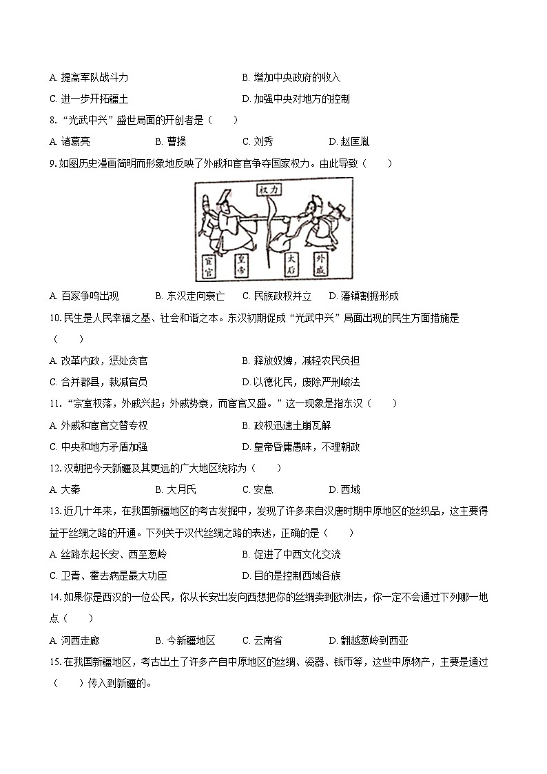 2025-2026学年江苏省徐州市沛县三中联盟学区七年级(上)月考历史试卷(12月份)(含答案)第2页