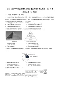 2025-2026学年江西省南昌市青云谱区洪都中学九年级（上）月考历史试卷（12月份）（含答案）