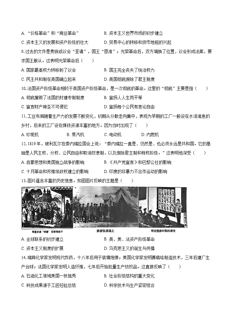 2024-2025学年河南省周口市沈丘县九年级(上)期末历史试卷-自定义类型第2页