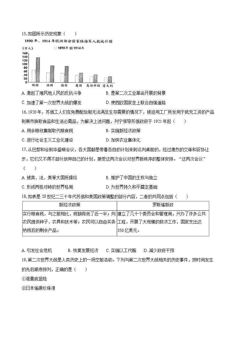 2024-2025学年河南省周口市沈丘县九年级(上)期末历史试卷-自定义类型第3页