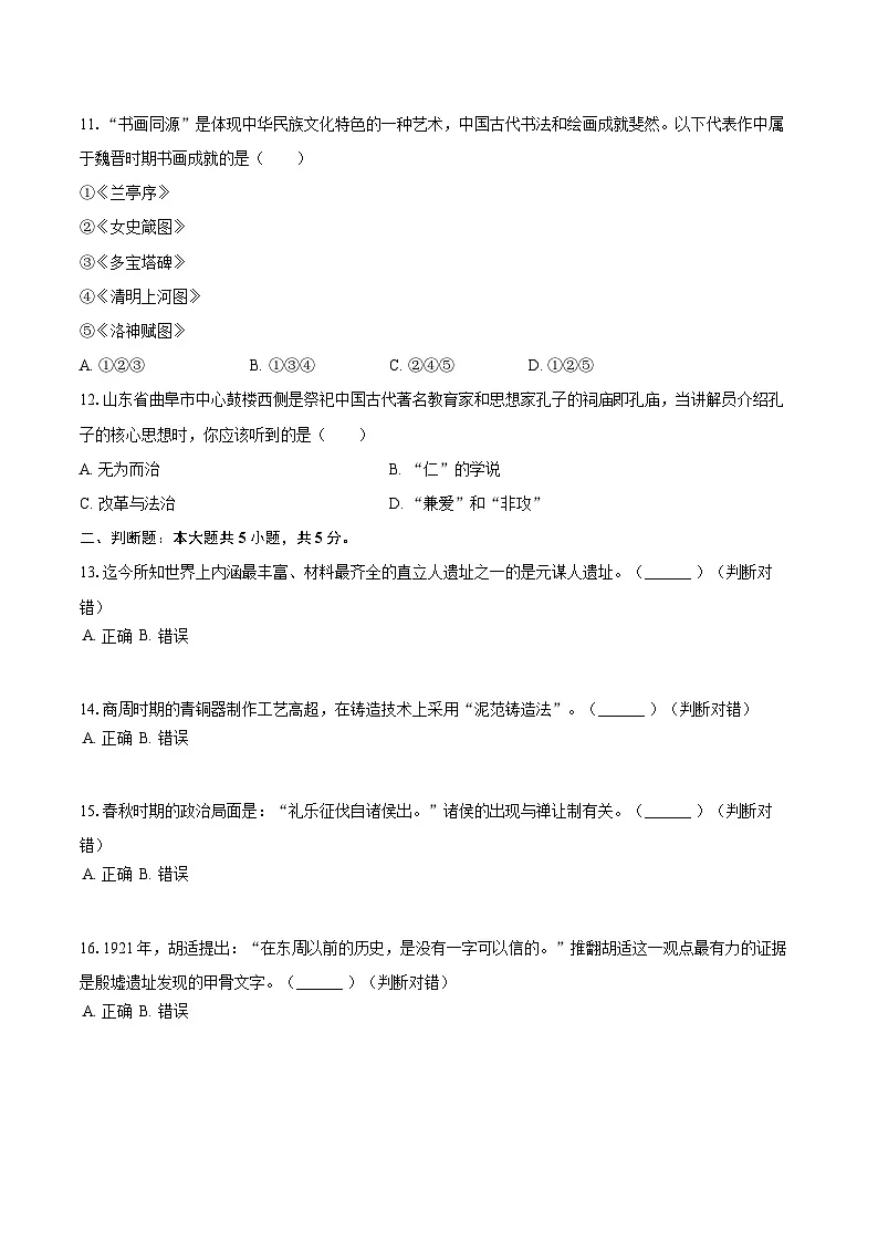 2024-2025学年浙江省杭州市七年级(上)期末历史试卷-自定义类型第3页