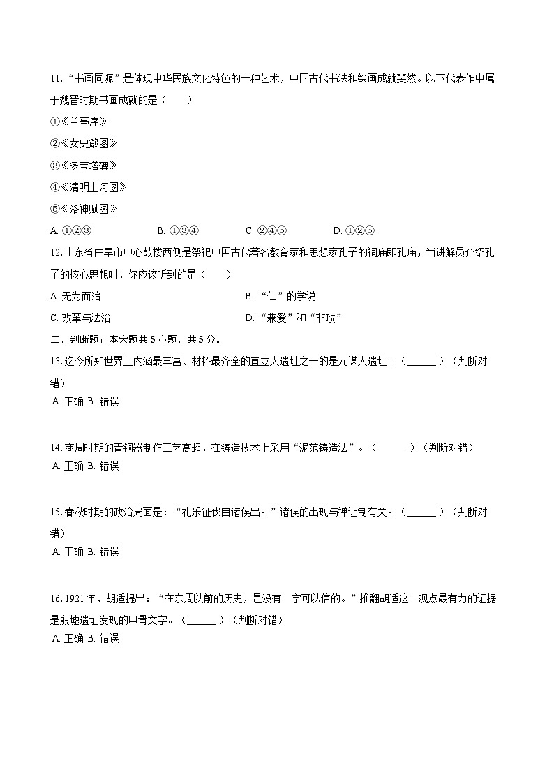 2024-2025学年浙江省杭州市七年级(上)期末历史试卷-自定义类型第3页