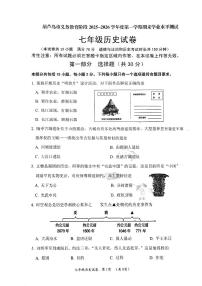 辽宁省葫芦岛市2025-2026学年第一学期七年级历史期末试卷（含答案）