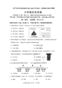 辽宁省葫芦岛市2025-2026学年第一学期七年级历史期末试卷（含答案）