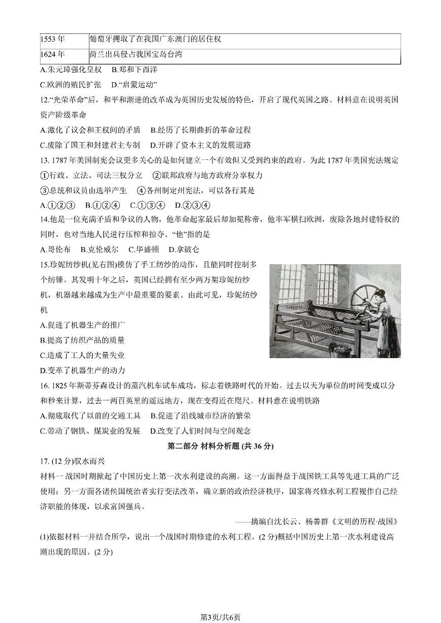 2026北京朝阳初三(上)期末历史试卷(含答案)第3页