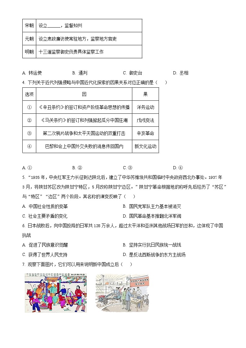 精品解析:2025年陕西省西安市莲湖区中考一模历史试题(原卷版)第2页