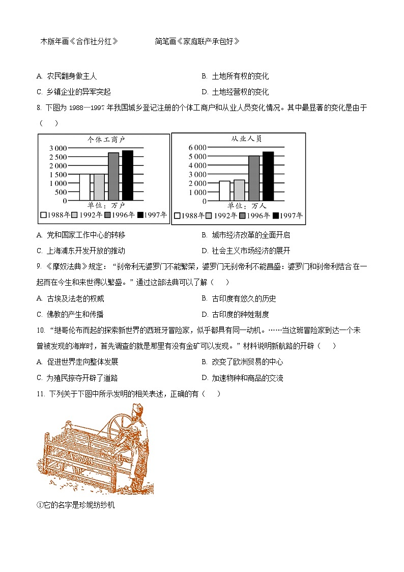 精品解析:2025年陕西省西安市莲湖区中考一模历史试题(原卷版)第3页