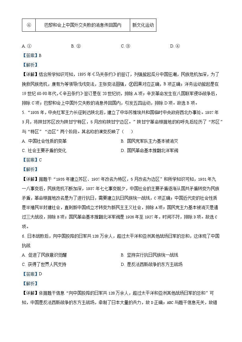 精品解析:2025年陕西省西安市莲湖区中考一模历史试题(解析版)第3页