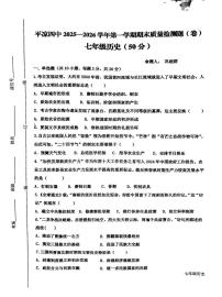 甘肃省平凉市第四中学2025-2026学年七年级上学期1月期末历史试题