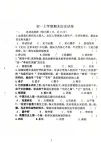 吉林省吉林市龙潭区吉化第三中学校2025-2026学年七年级上学期1月期末历史试题