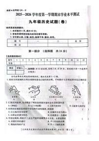 陕西省榆林市华栋中学2025-2026学年九年级上学期期末历史试卷