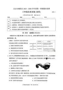 2026北京朝阳初二（上）期末历史试卷