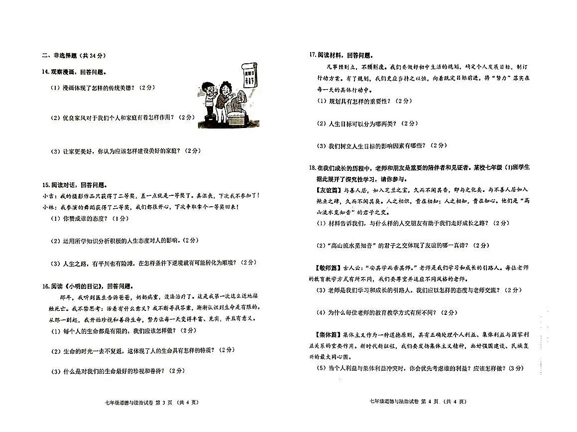 吉林省松原市长岭县2025—2026学年度第一学期期末教学质量检测 七年级道德与法治..历史合卷(含答题卡、答案)第2页