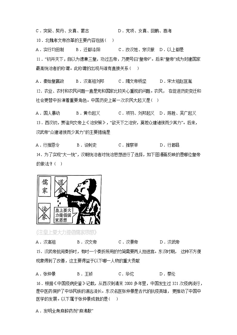 山东省济宁市嘉祥县2024-2025学年七年级上学期历史期末考试试题第2页