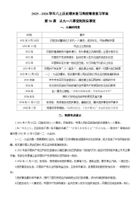 【期末高效复习】第16课 从九一八事变到西安事变【复习学案（含答案）】2025—2026学年初中历史八年级上册