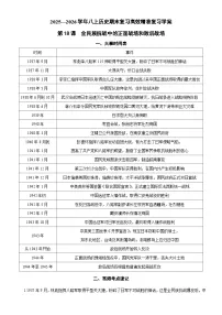 【期末高效复习】第18课 全民族抗战中的正面战场和敌后战场【复习学案（含答案）】2025—2026学年初中历史八年级上册