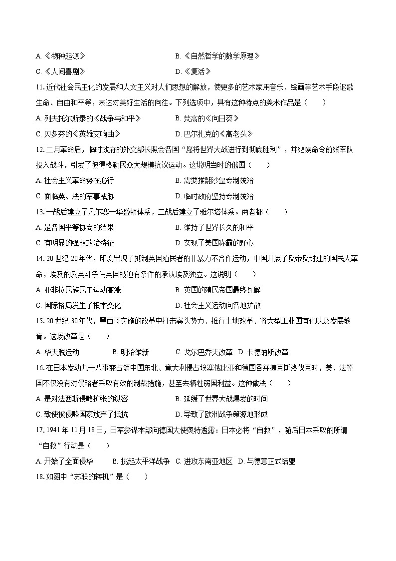 2024-2025学年山东省烟台市蓬莱市八年级(上)期末历史试卷(五四学制)-自定义类型第3页