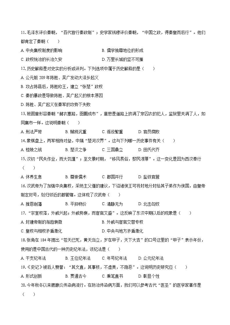 2025-2026学年吉林省长春市经开区七年级(上)期末历史试卷-自定义类型第2页
