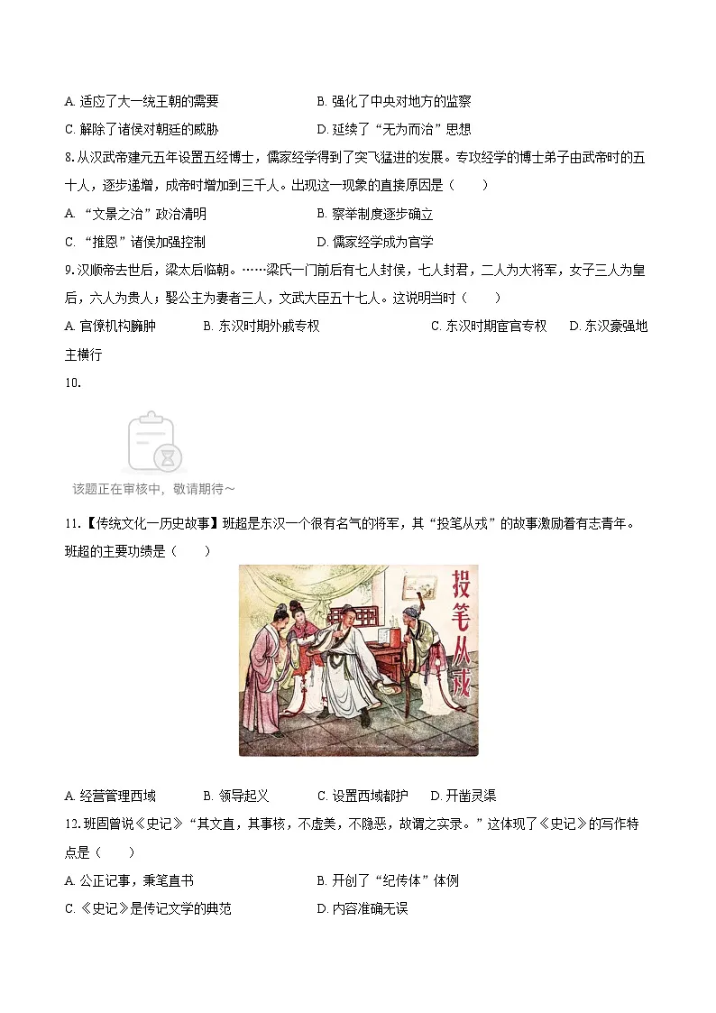 2024-2025学年河南省平顶山市郏县七年级(上)期末历史试卷-自定义类型第2页