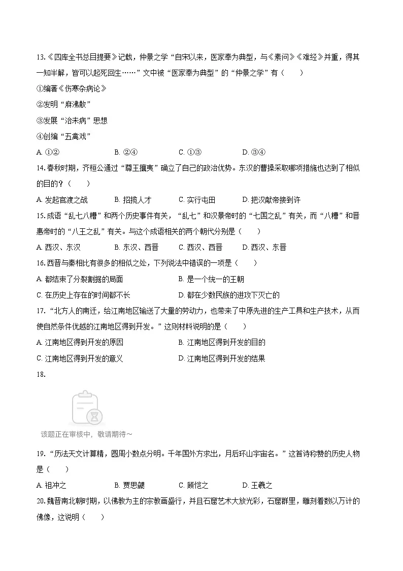 2024-2025学年河南省平顶山市郏县七年级(上)期末历史试卷-自定义类型第3页