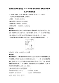 浙江省绍兴市越城区2023-2024学年七年级下学期期末考试历史与社会试卷（解析版）