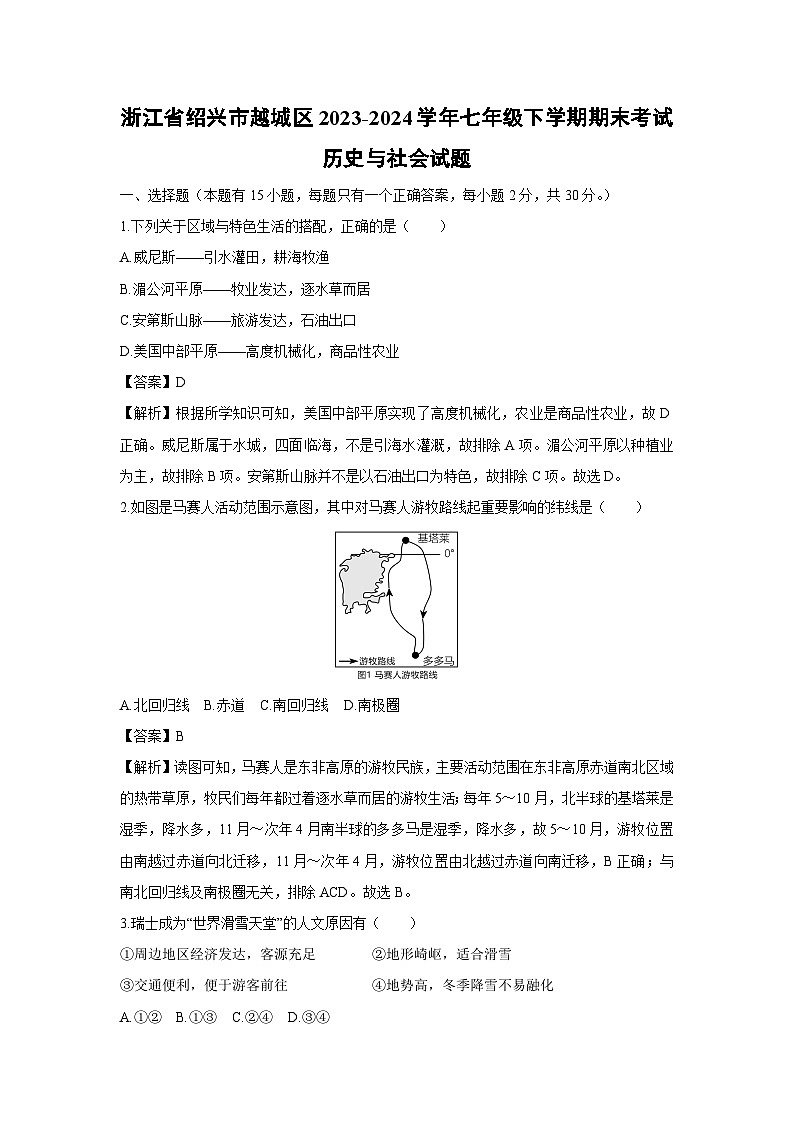 浙江省绍兴市越城区2023-2024学年七年级下学期期末考试历史与社会试卷(解析版)第1页