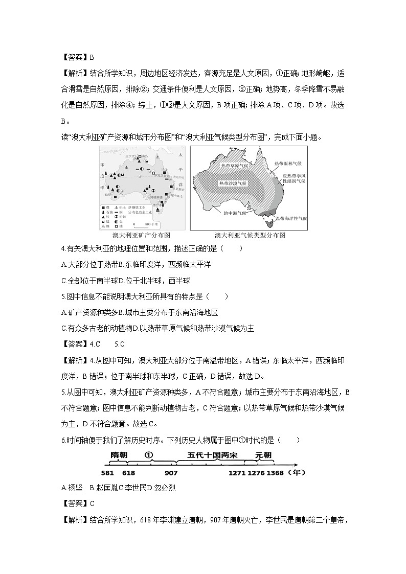 浙江省绍兴市越城区2023-2024学年七年级下学期期末考试历史与社会试卷(解析版)第2页