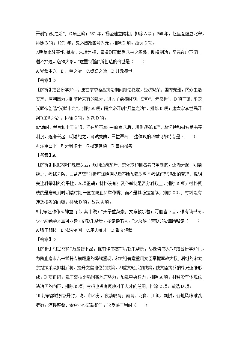 浙江省绍兴市越城区2023-2024学年七年级下学期期末考试历史与社会试卷(解析版)第3页