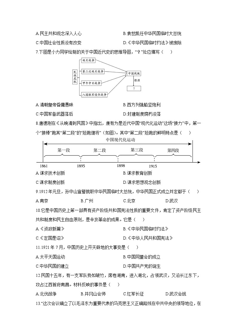2025-2026学年黑龙江省大庆市肇源县八年级上学期12月期末历史试卷(学生版)第2页