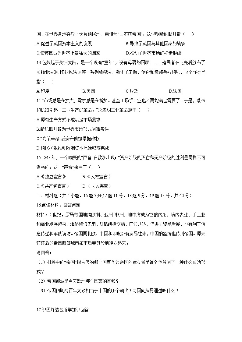 2025-2026学年黑龙江省大庆市肇源县九年级上学期12月期末历史试卷(学生版)第3页