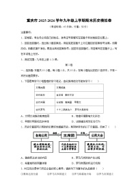 2025-2026学年重庆市九年级上学期期末模拟卷历史试卷（学生版）