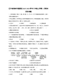 2025-2026学年辽宁省铁岭市昌图县八年级上学期1月期末历史试卷（学生版）
