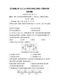 2025-2026学年辽宁省鞍山市九年级上学期1月期末考试历史试卷（学生版）