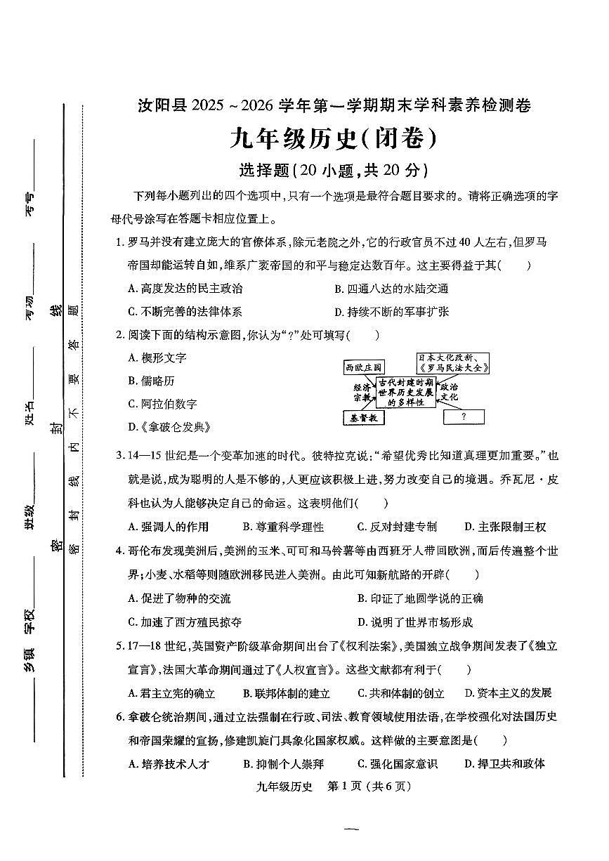 汝阳县2025-2026学年九年级上册期末学科素养检测卷-历史(含答案)第1页
