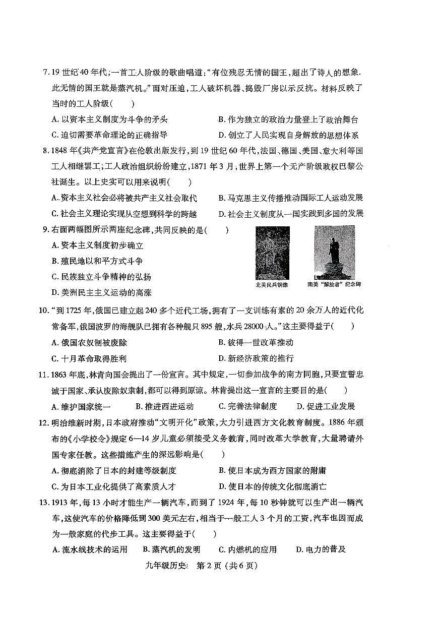 汝阳县2025-2026学年九年级上册期末学科素养检测卷-历史(含答案)第2页