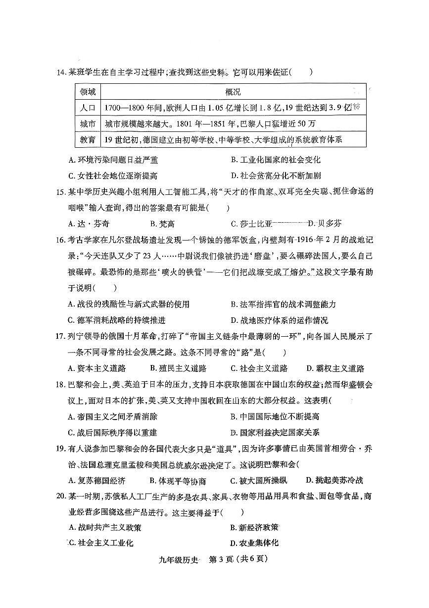 汝阳县2025-2026学年九年级上册期末学科素养检测卷-历史(含答案)第3页