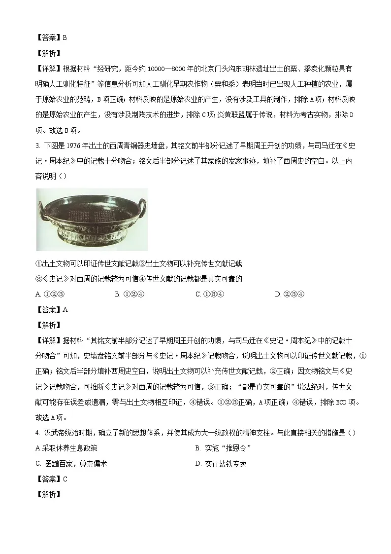 2025-2026学年度北京市朝阳区九年级上学期期末历史试题(解析版)第2页