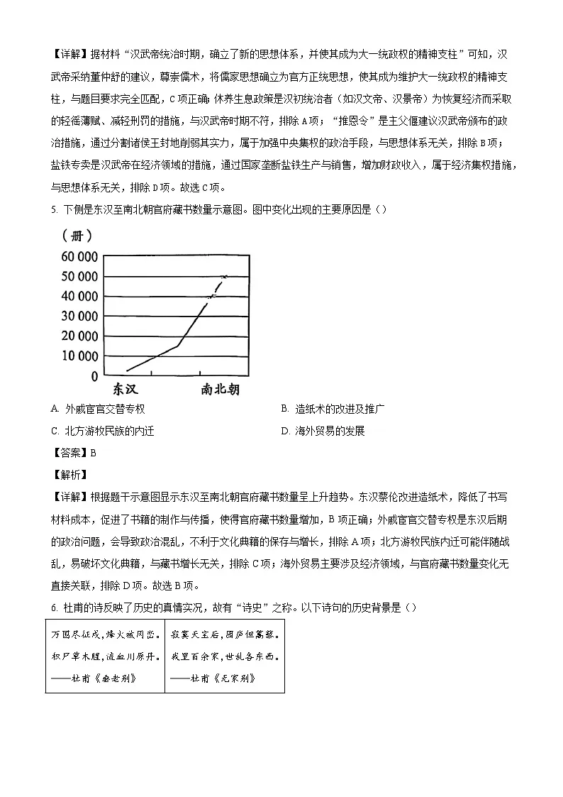 2025-2026学年度北京市朝阳区九年级上学期期末历史试题(解析版)第3页