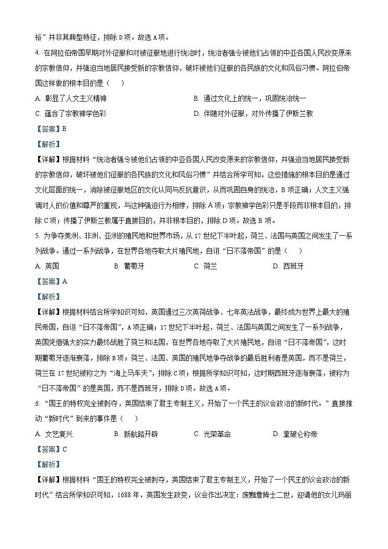 2025-2026学年度甘肃省武威市凉州区九年级上学期期末历史试卷(解析版)第2页