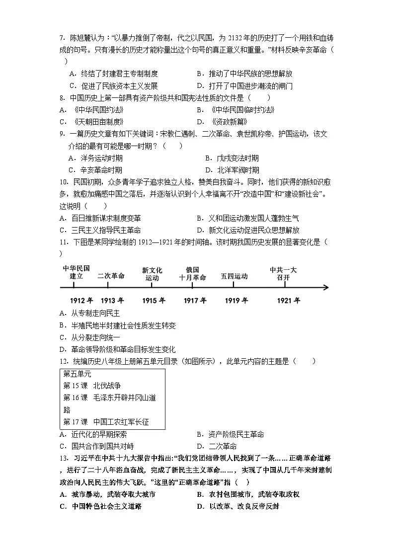 2025-2026学年度黑龙江省牡丹江市第一子联盟八年级上学期期末历史试卷(解析版)第2页