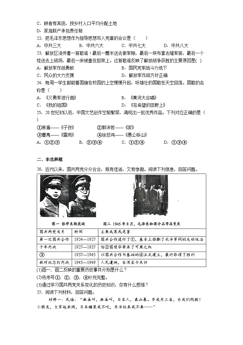 2025-2026学年度辽宁省铁岭市西丰县八年级上学期期末历史试卷(解析版)第3页
