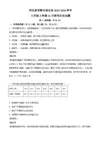 河北省邯郸市成安县2025-2026学年八年级上学期12月联考历史试题(解析版)
