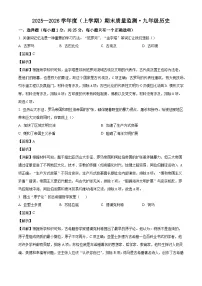 吉林省长春市朝阳区2025-2026学年九年级上学期期末历史试题（解析版）