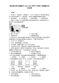 吉林省长春市德惠市2025-2026学年八年级上学期期末历史试卷（解析版）