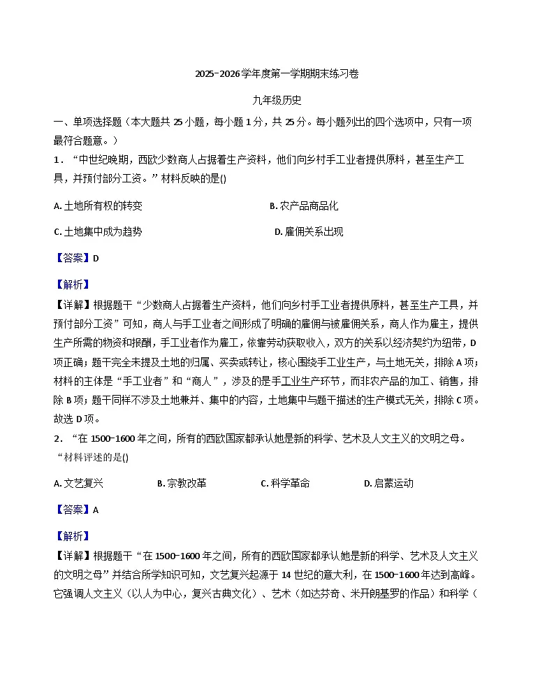 江苏省南京市联合体2025-2026学年九年级上学期期末历史试卷(解析版)第1页